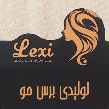 برس مو لکسی