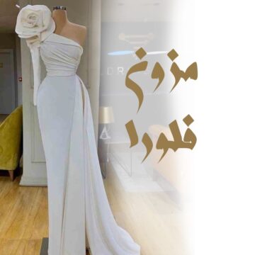 مزون لباس فلورا