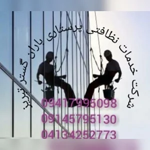 توان باران