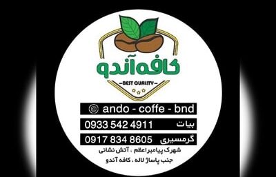 کافه آندو