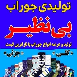 تولیدی جوراب در لنگرود