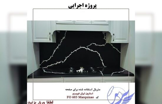 فروش و اجرای صفحات کابینت پردیس در شیراز