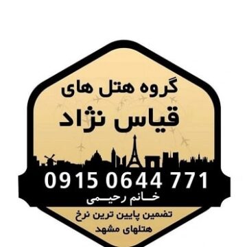 رزرو هتل و حسینیه رحیمی در مشهد