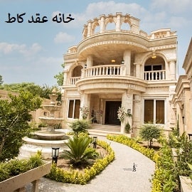 خانه عقد در بندر انزلی