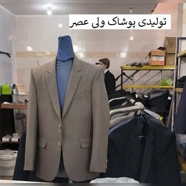 تولیدی پوشاک ولی عصر در دزفول