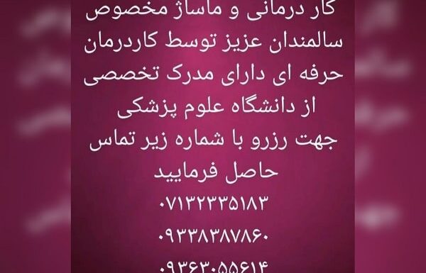 شرکت پرستاری مهرگستر در شیراز
