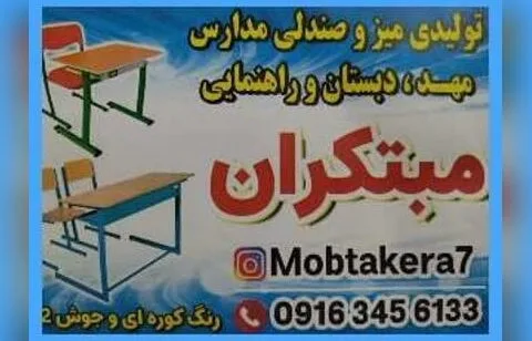 تولیدی مبتکران
