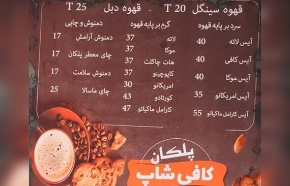 کافی شاپ پلکان در مشهد