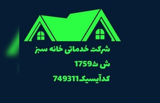 شرکت خدماتی خانه سبز