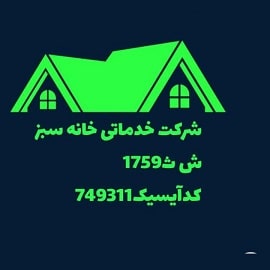 شرکت خدماتی پرستاری نظافتی کاریابی خانه سبز