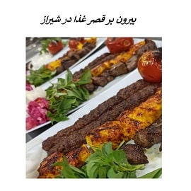 بیرون بر قصر غذا در شیراز