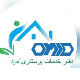 دفتر خدمات پرستاری در منزل امید در شیراز