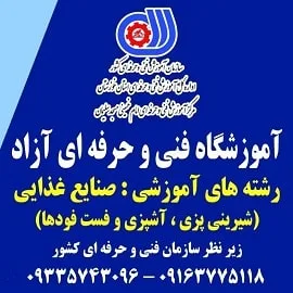 آموزشگاه صنایع غذایی عباسی در مسجد سلیمان
