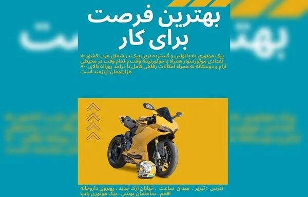 پیک موتوری در تبریز