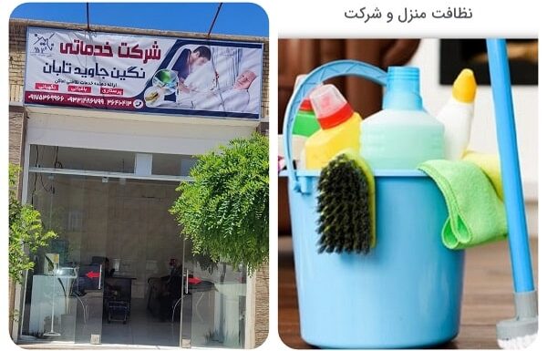 شرکت پرستاری نگین جاوید تابان