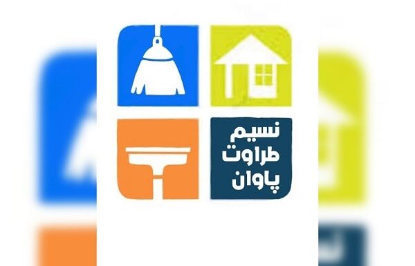 شرکت نسیم طراوت پاوان در رشت