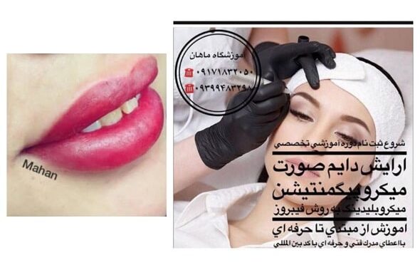 آموزشگاه ماهان