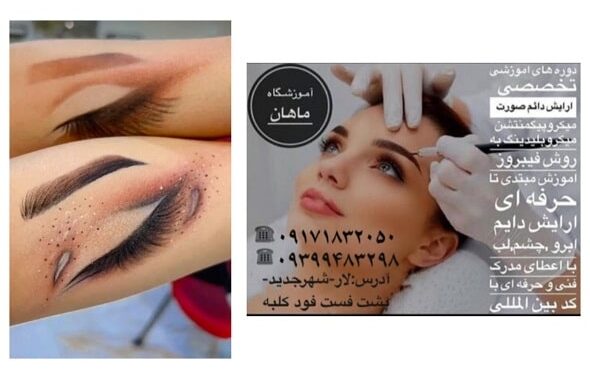 آموزشگاه ماهان در لارستان