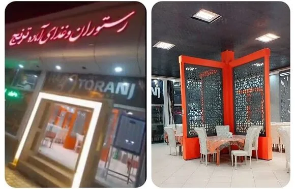 رستوران ترنج