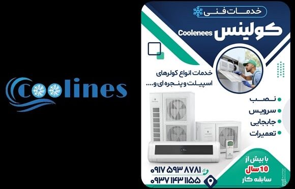 خدمات فنی کولینس