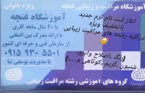 آموزشگاه غنچه