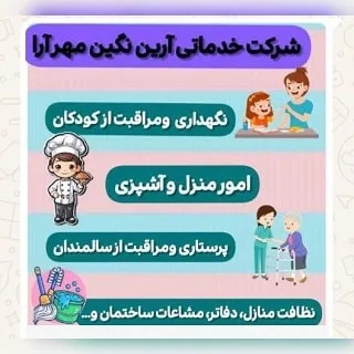 شرکت خدماتی کاریابی آرین نگین مهرآرا شرکت خدماتی کار یابی آرین نگین مهرآرا در شیراز