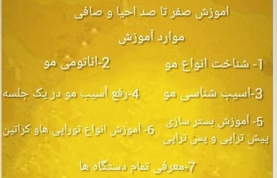 آموزشگاه زیبایی دربانی در مشهد