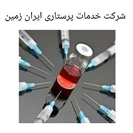 شرکت خدمات پرستاری ایران زمین شرکت خدمات پرستاری ایران زمین در اهواز