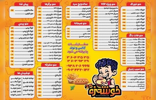فست فود شبانه روزی