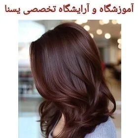 سالن زیبایی یسنا در بندرعباس
