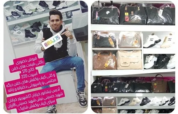 ارزانسرای کیف و کفش شاپرک