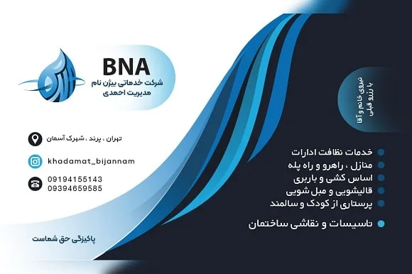 شرکت خدماتی بیژن نام در شهر جدید پرند