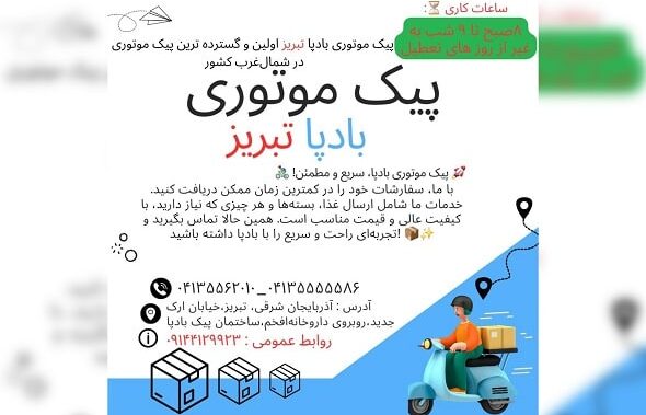 بادپا تبریز