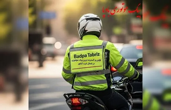 پیک بادپا