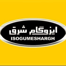 فروش و نصب ایزوگام شرق و زمانی در مشهد