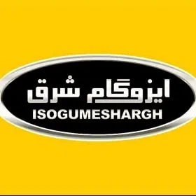 فروش و نصب ایزوگام شرق و زمانی در مشهد
