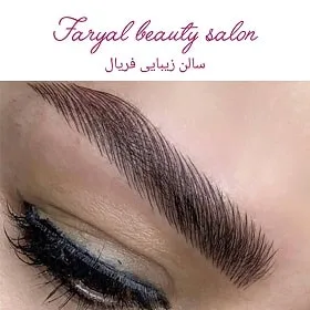 سالن زیبایی فریال در مشهد