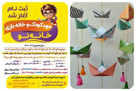 مهد کودک و خانه بازی خانه ی نو در خرم آباد