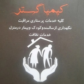 شرکت کیمیا گستر در شیراز