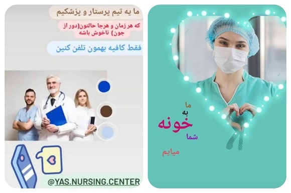 مرکز خدمات پرستاری یاس در بندرعباس
