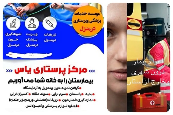 شرکت پرستاری یاس