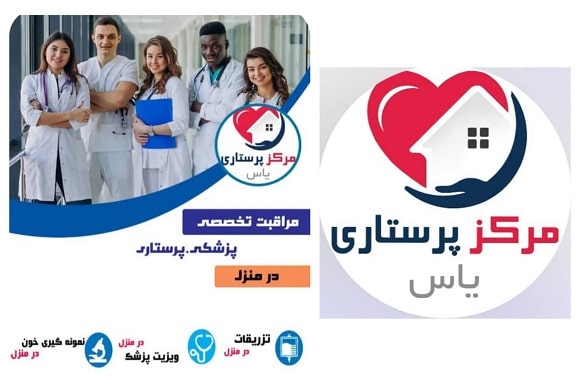 شرکت پرستاری یاس بندرعباس