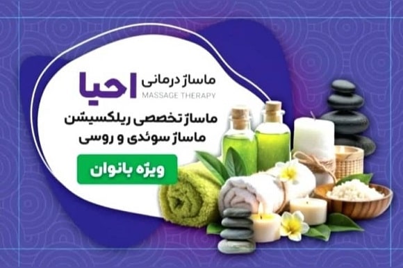 کلینیک احیا
