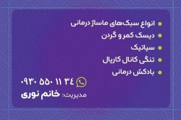 کلینیک احیا در خرم آباد