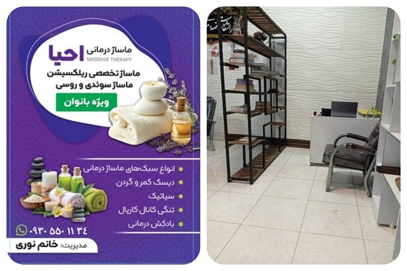 کلینیک ماساژ احیا در خرم آباد