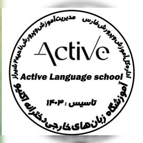 آموزشگاه اکتیو در شیراز