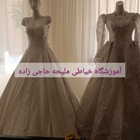 آموزشگاه خیاطی ملیحه حاجی زاده در مشهد