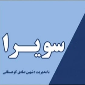 آموزشگاه طراحی و دوخت سویرا در چالوس