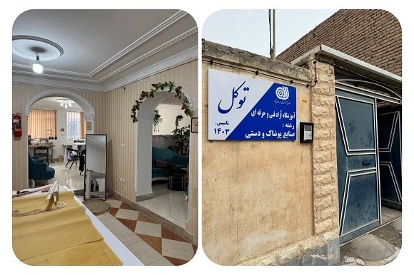 آموزشگاه فنی و حرفه ای خیاطی در بیرجند