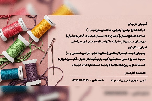 آموزشگاه خیاطی توکل